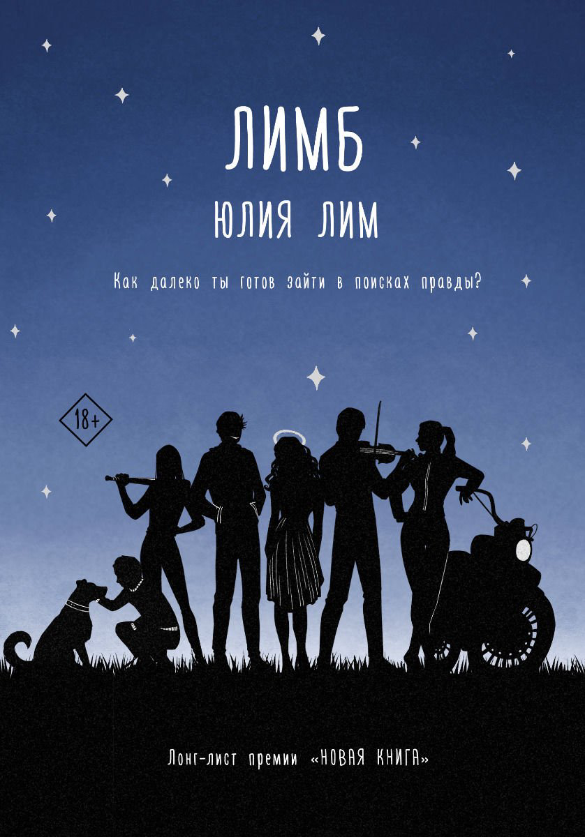 Young adult Лим Ю. Лимб купить,NaN