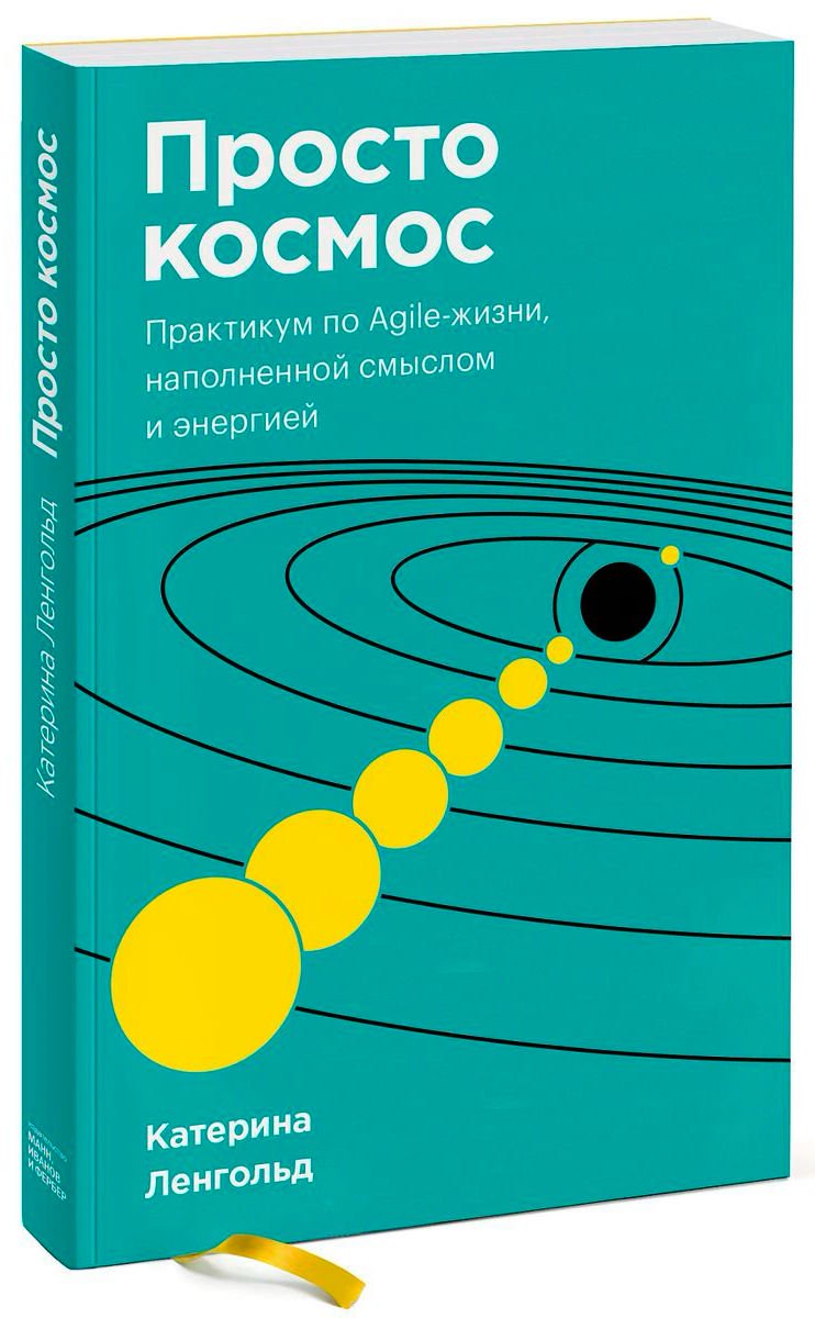 Психология Ленгольд К. Просто космос купить,NaN
