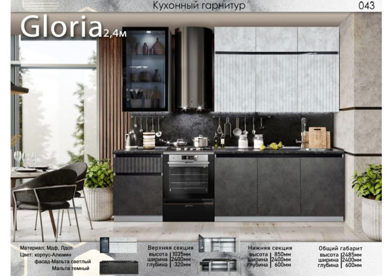 Кухонный гарнитур Elegant Gloria 2.4 м черный-серый купить,300290