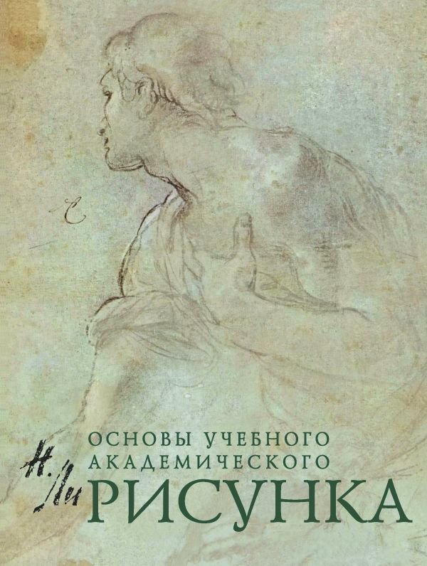 Дом быт досуг Ли Н.Г. Рисунок купить,NaN