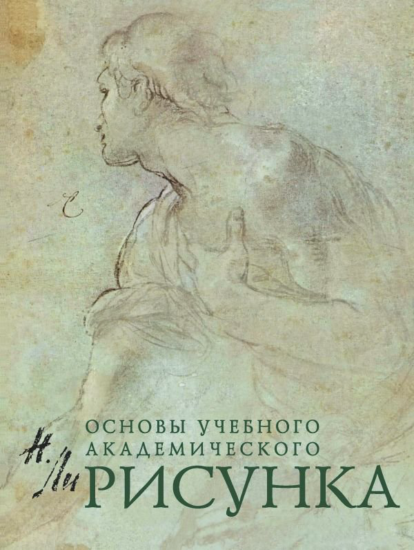 Дом быт досуг Ли Н.Г. Рисунок купить,NaN