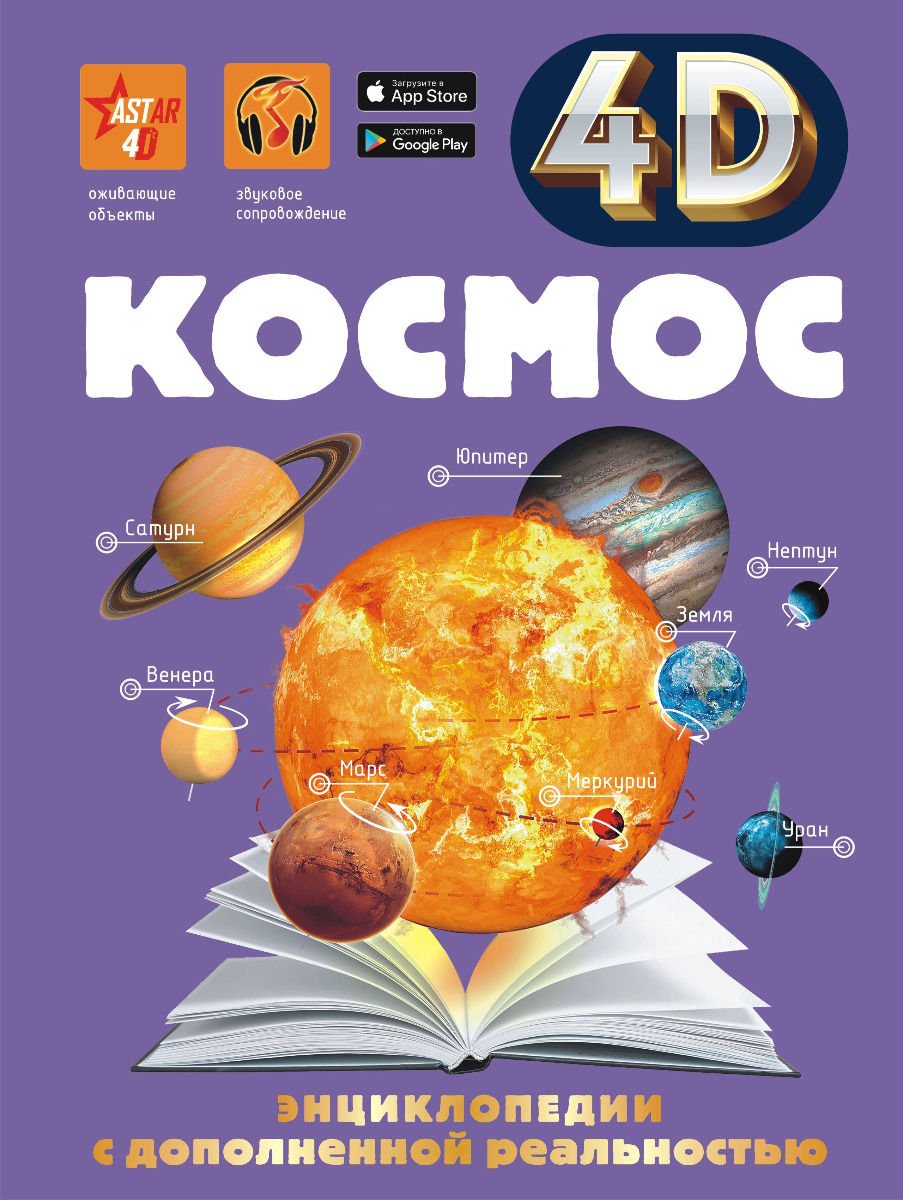 Энциклопедия Ликсо В. В. Космос купить,NaN
