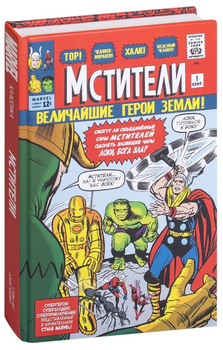Комиксы Ли С. Мстители купить,NaN