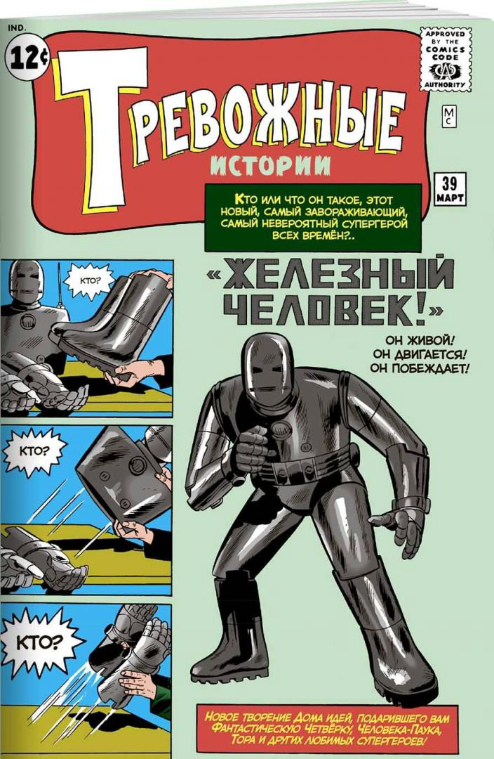 Ли С. Тревожные истории #39 купить,NaN