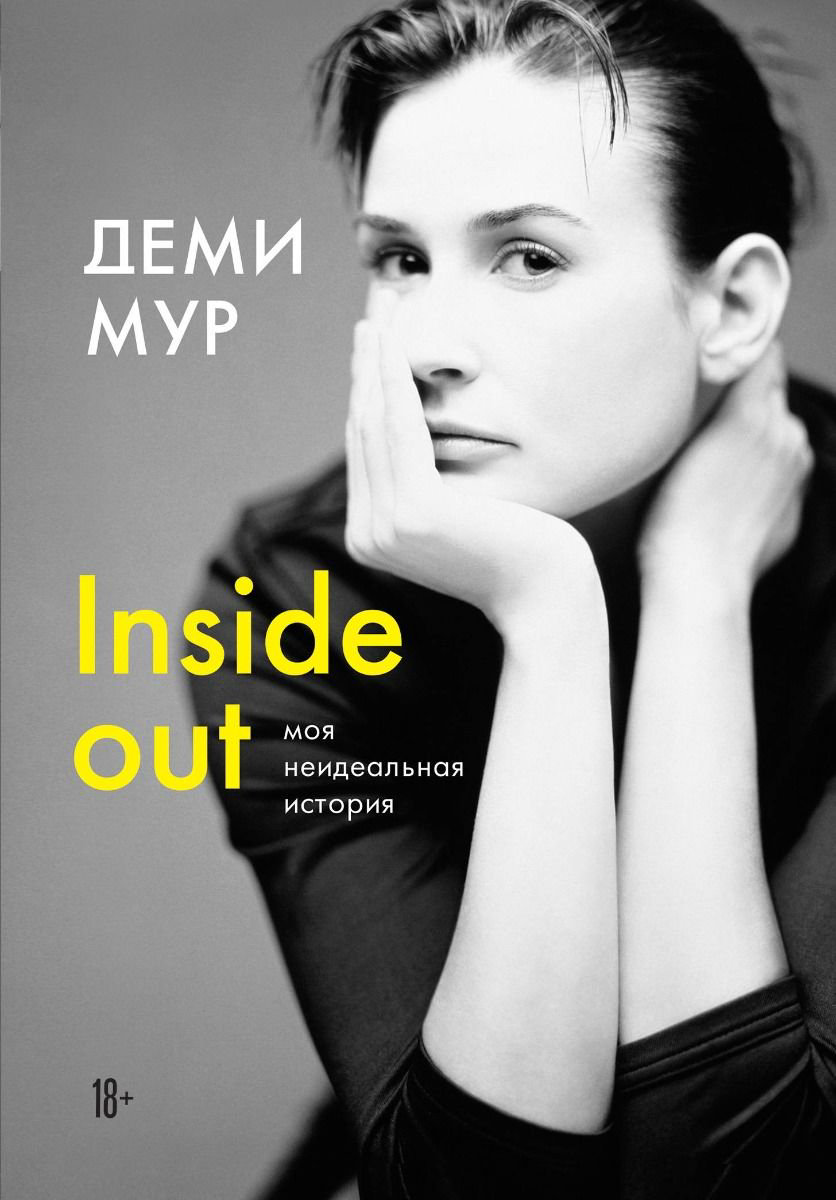 Культура искусство Линч Д. Маккена К. Автобиография Деми Мур купить,NaN