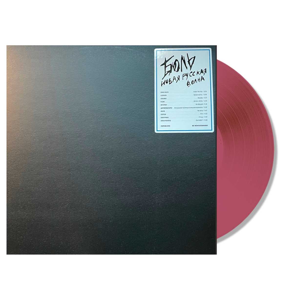 #Боль. Новая русская волна (Limited Edition, Purple Vinyl) LP купить,NaN