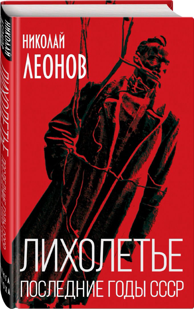 Мировая история Леонов Н. С. Лихолетье купить,NaN