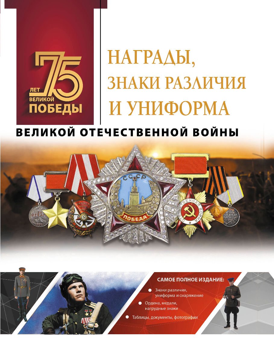 Мировая история Ликсо В. В. Награды знаки различия и униформа Великой Отечественной войны купить,NaN