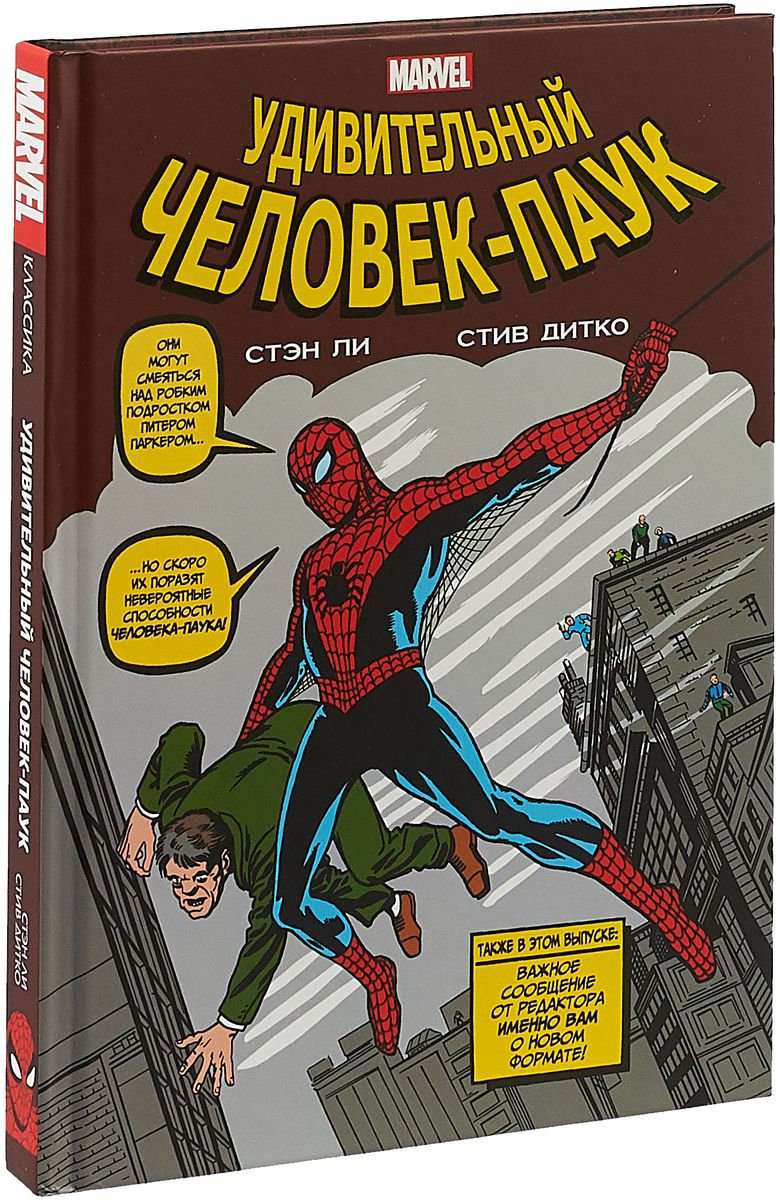 Комиксы Ли С. Человек-Паук купить,NaN