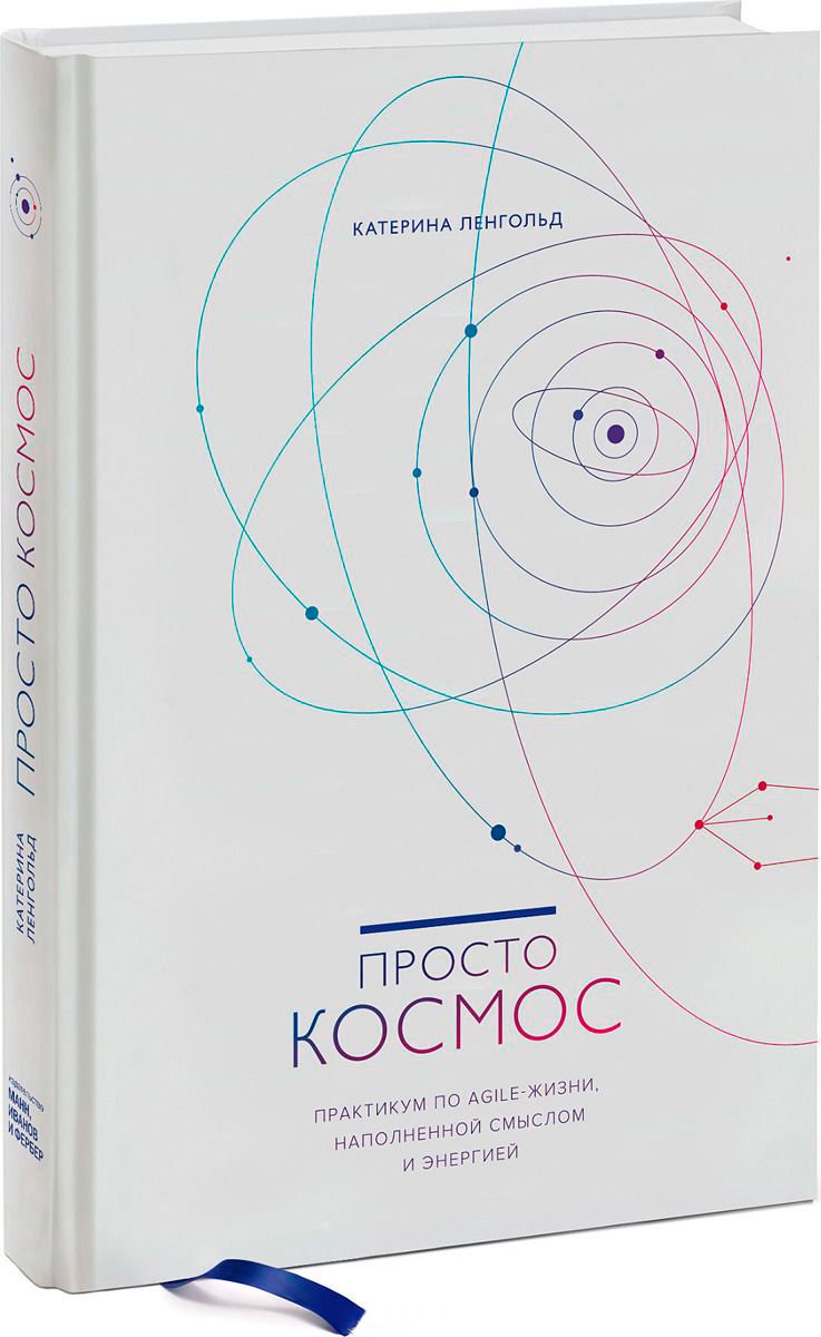 Психология Ленгольд К. Просто космос купить,NaN