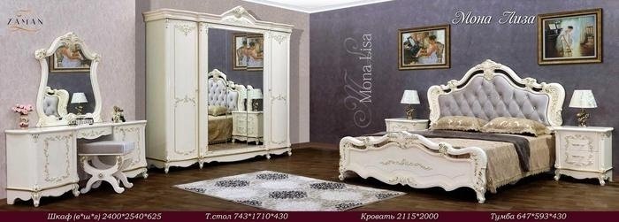 Спальный гарнитур ЭРА Мона Лиза 4д 160 крем купить,NaN