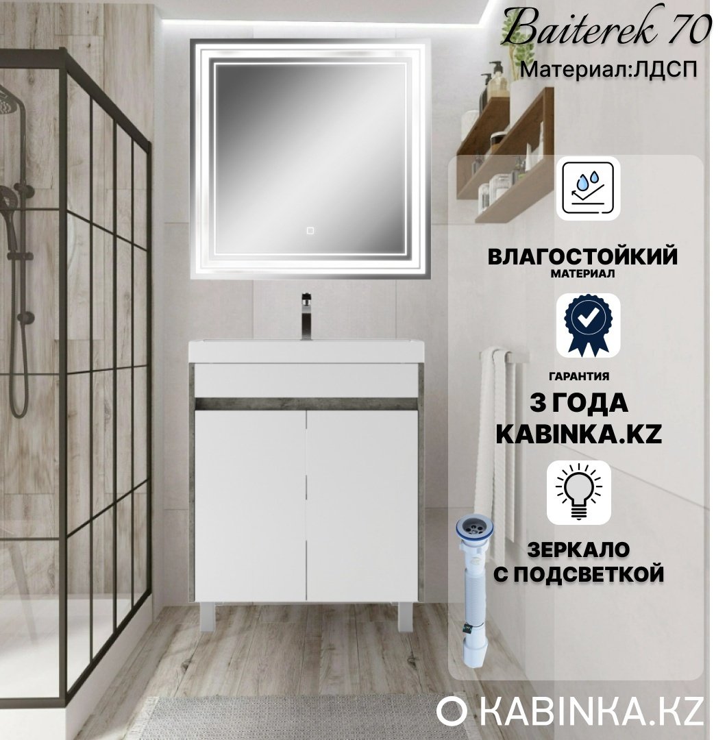 Комплект для ванной KABINKA.KZ Байтерек (тумба под раковину, зеркало, раковина) белый, серый
