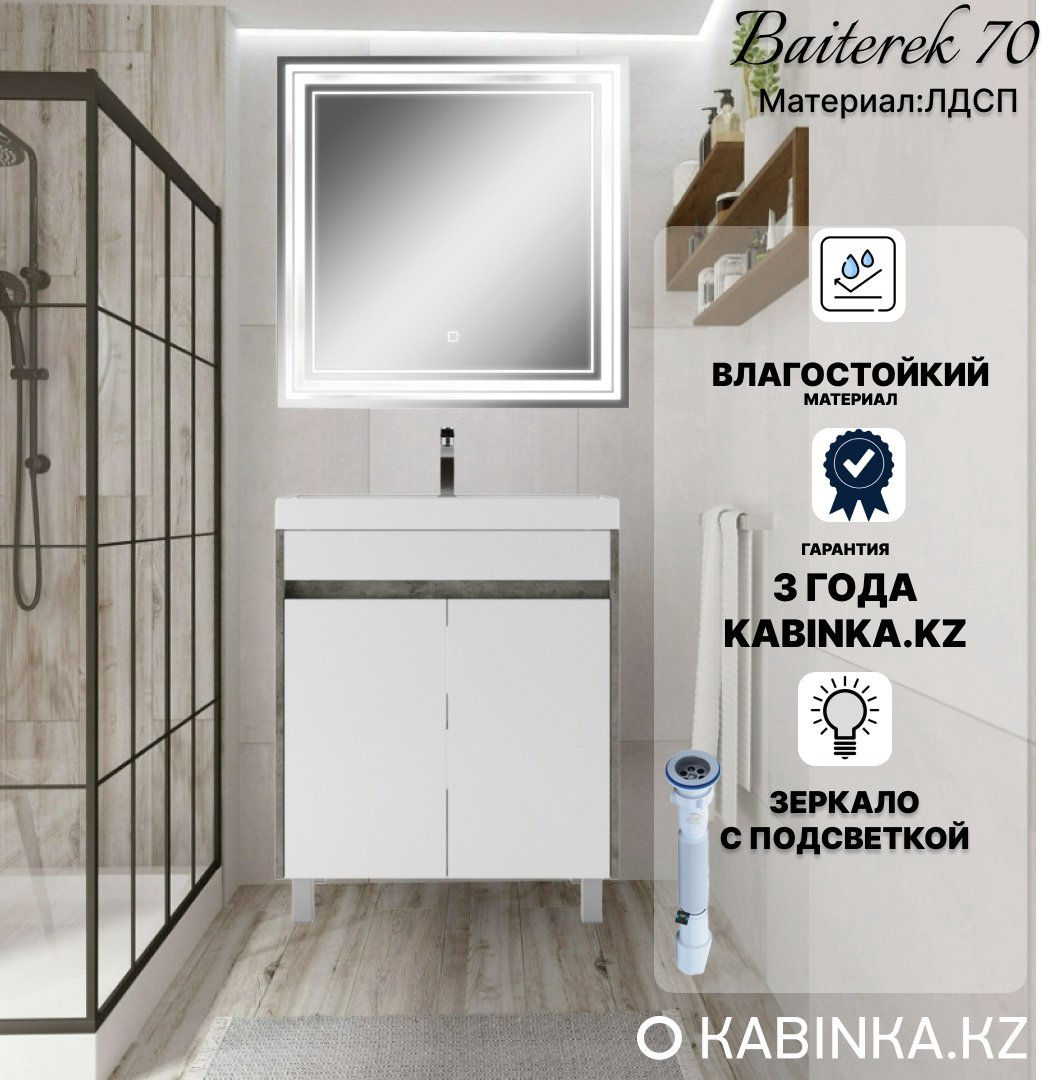 Комплект для ванной KABINKA.KZ Байтерек (тумба под раковину, зеркало, раковина) белый, серый купить,NaN