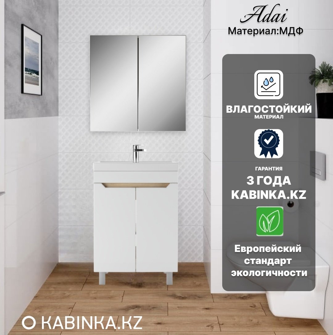 Комплект для ванной KABINKA.KZ Адай 60 (шкаф, тумба под раковину, раковина) белый, коричневый