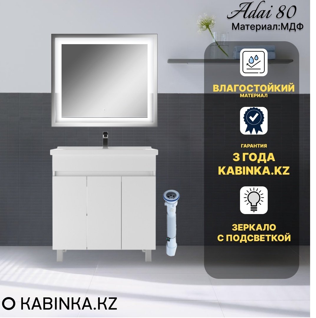 Комплект для ванной KABINKA.KZ Адай (тумба под раковину, зеркало, раковина) белый