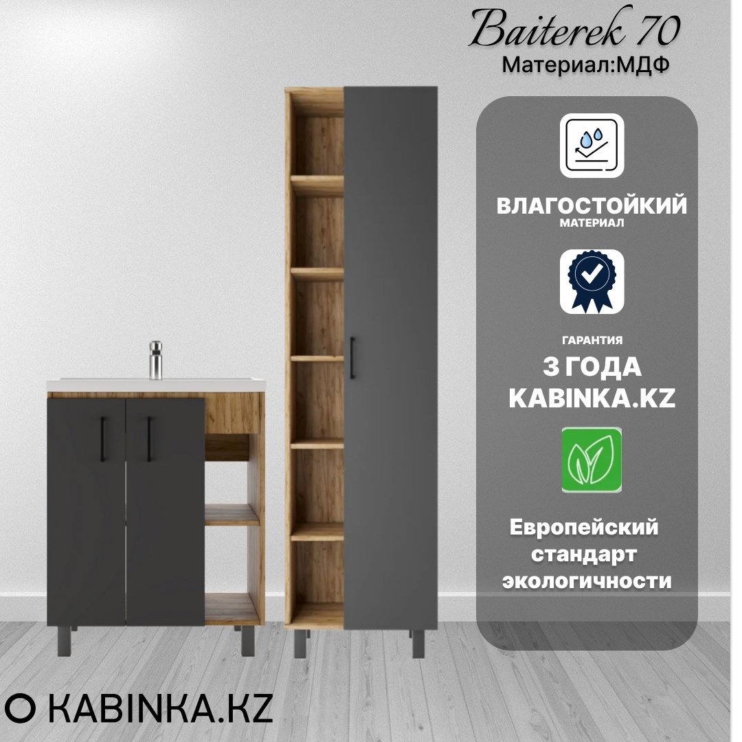 Комплект для ванной Kabinka.kz Байтерек графит купить,NaN