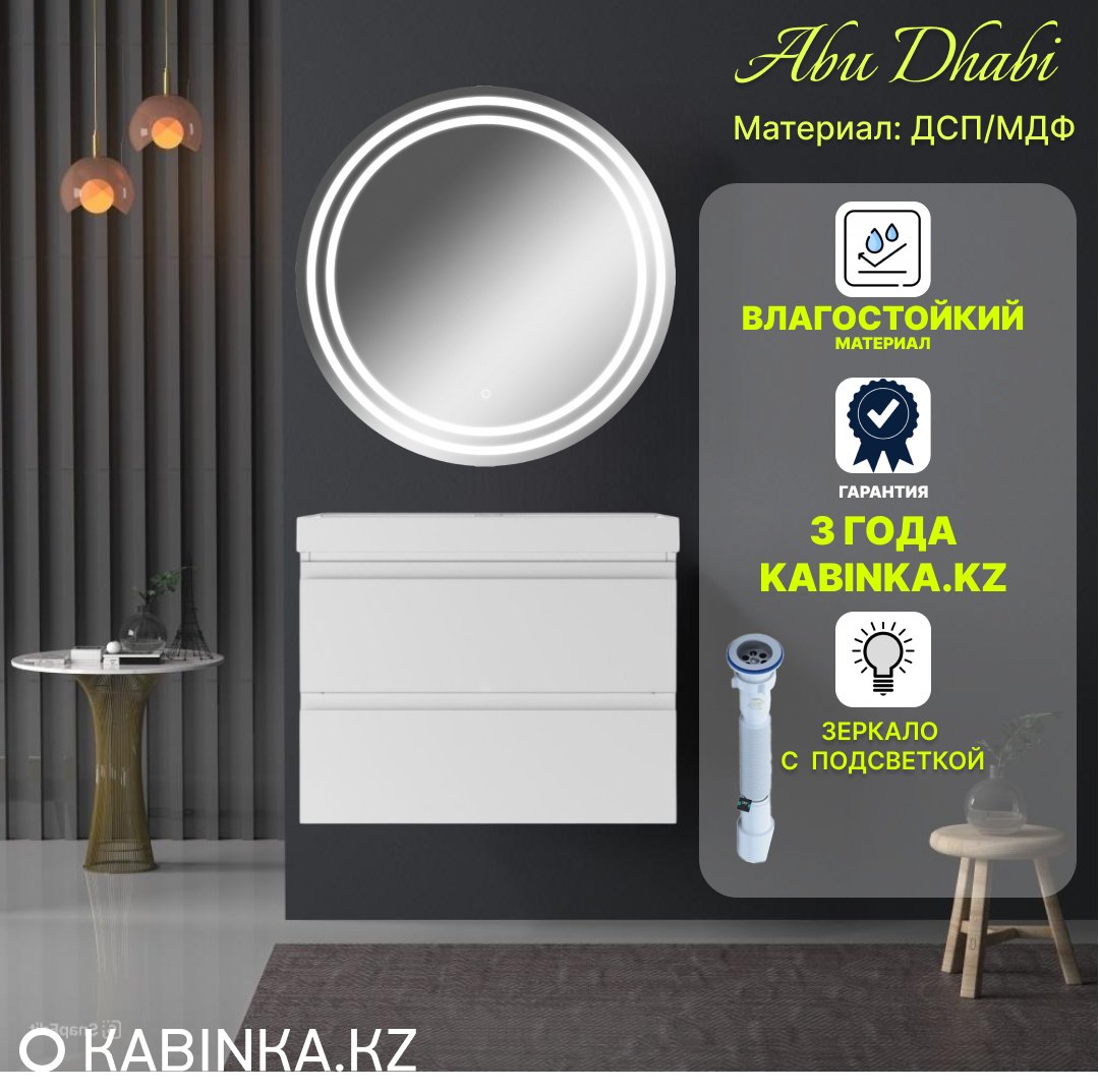 Комплект для ванной KABINKA.KZ Байтерек (тумба под раковину, зеркало, раковина) белый