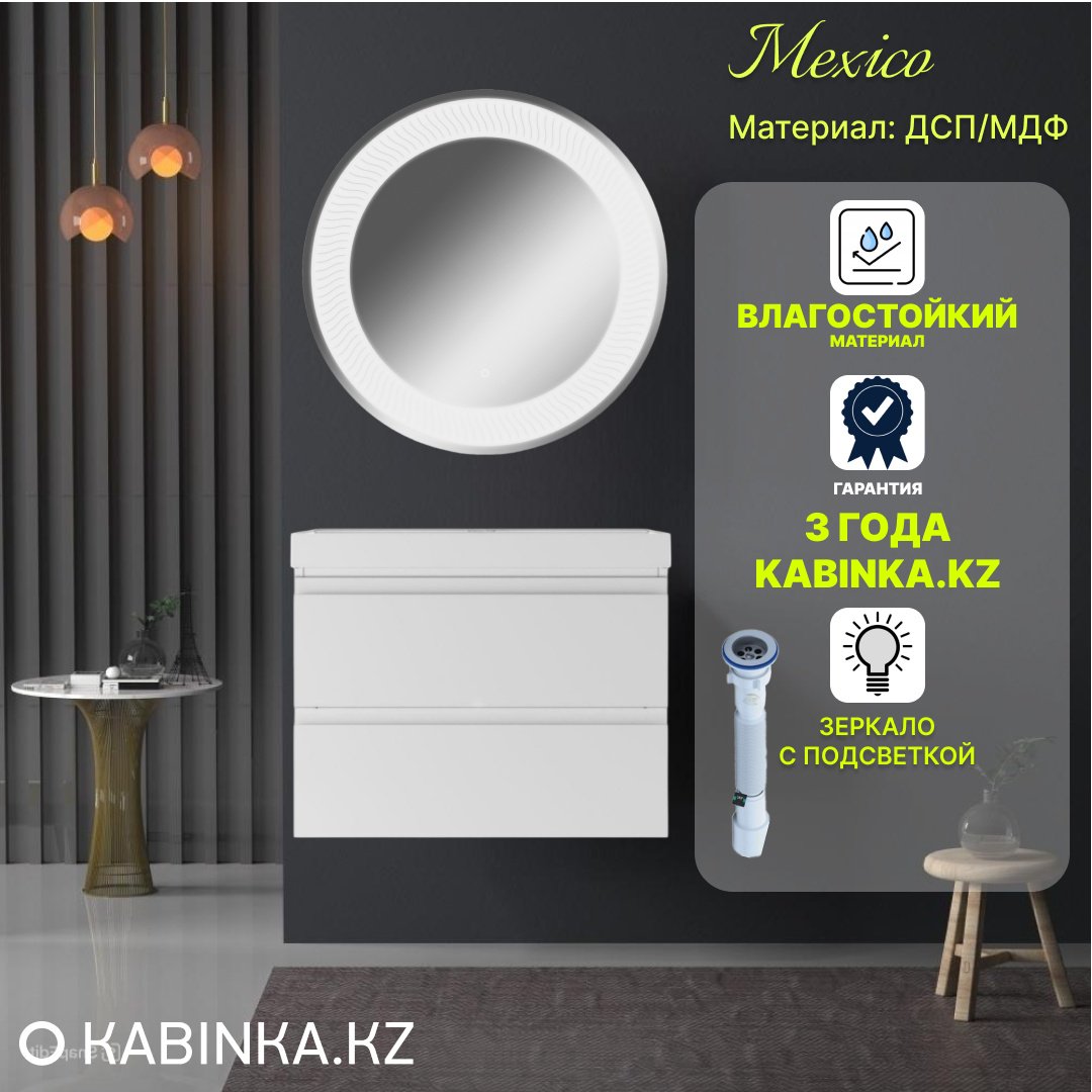 Комплект для ванной KABINKA.KZ Байтерек (тумба под раковину, зеркало, раковина) белый