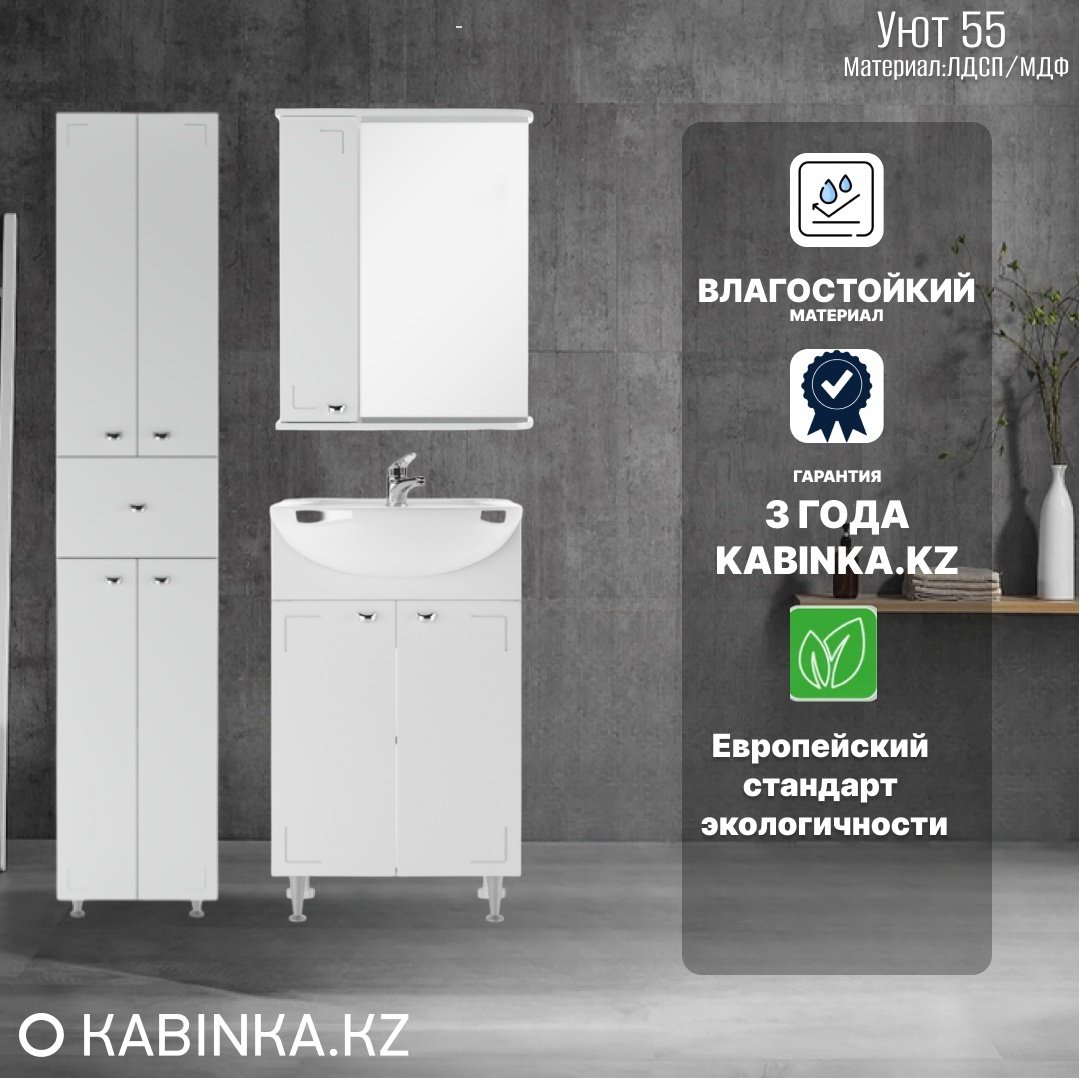 Комплект для ванной KABINKA.KZ Адай (шкаф, шкаф-пенал, тумба под раковину, раковина) белый