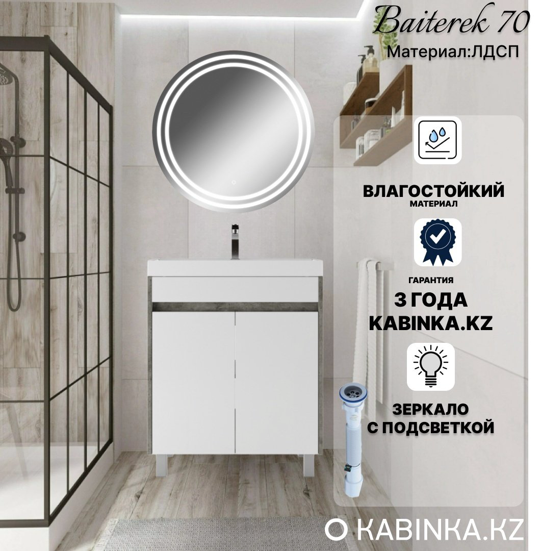 Комплект для ванной KABINKA.KZ Байтерек (тумба под раковину, зеркало, раковина) белый, серый купить,NaN
