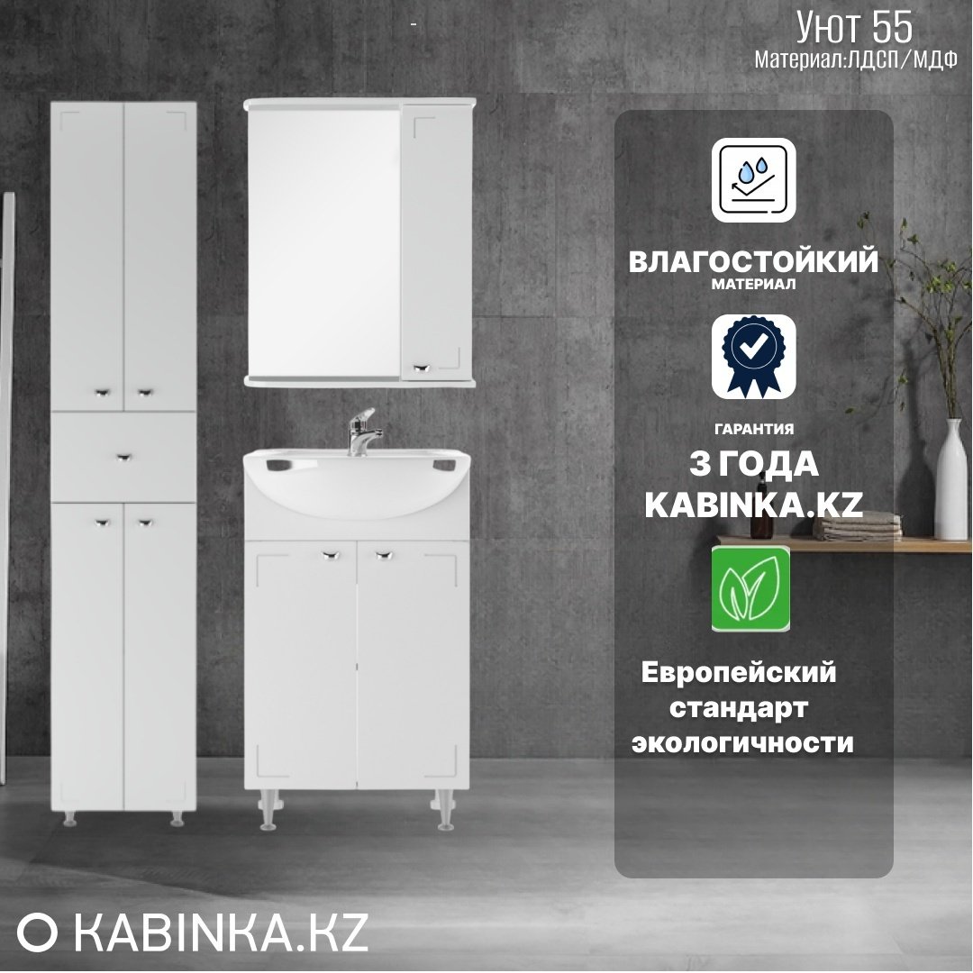 Комплект для ванной KABINKA.KZ Адай (шкаф, шкаф-пенал, тумба под раковину, раковина) белый