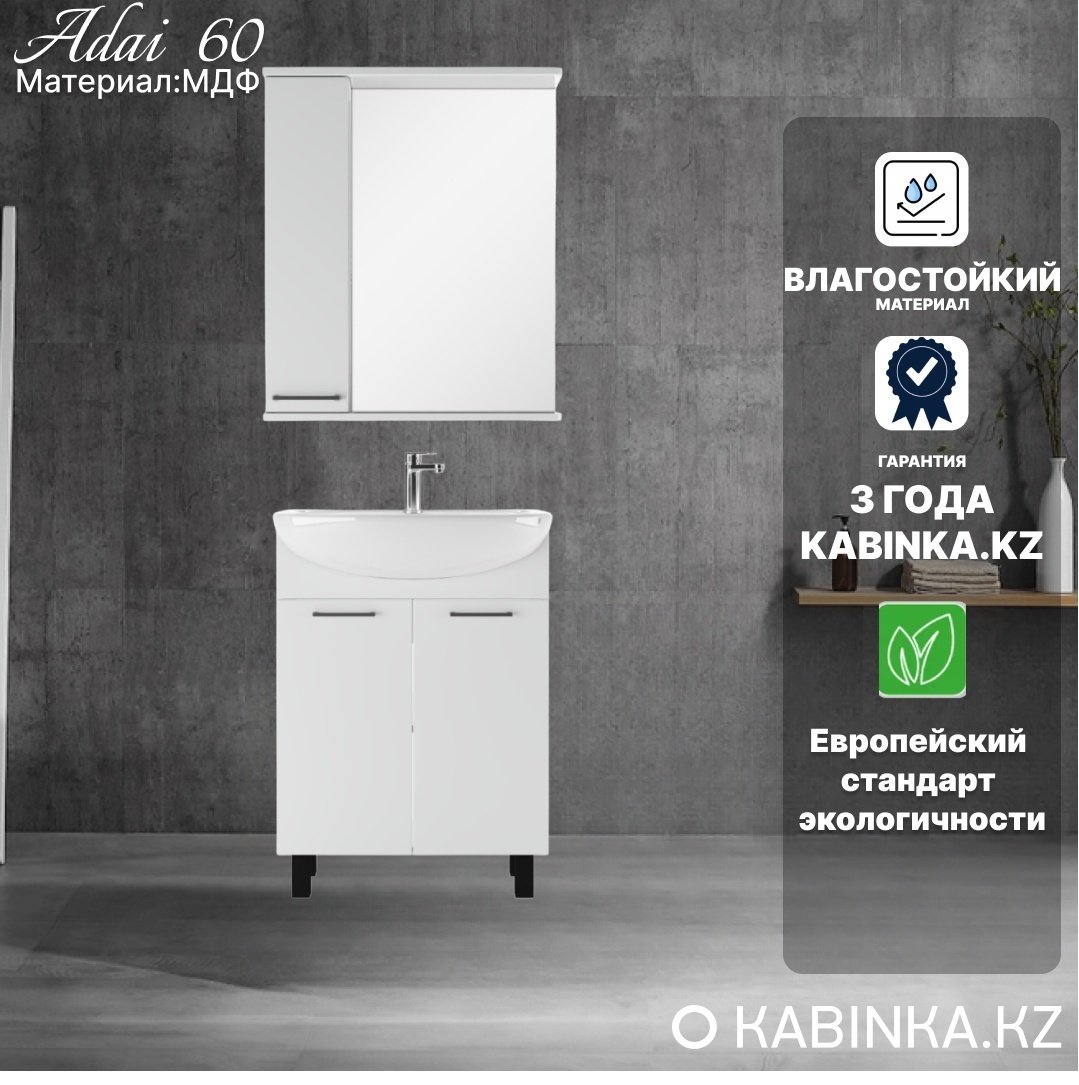 Комплект для ванной KABINKA.KZ Адай (шкаф, тумба под раковину, раковина) белый