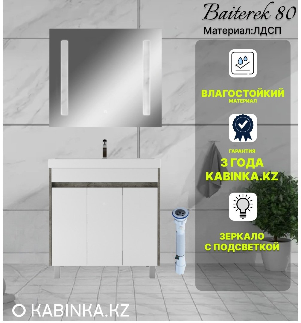 Комплект для ванной KABINKA.KZ Байтерек (тумба под раковину, зеркало, раковина) белый, серый