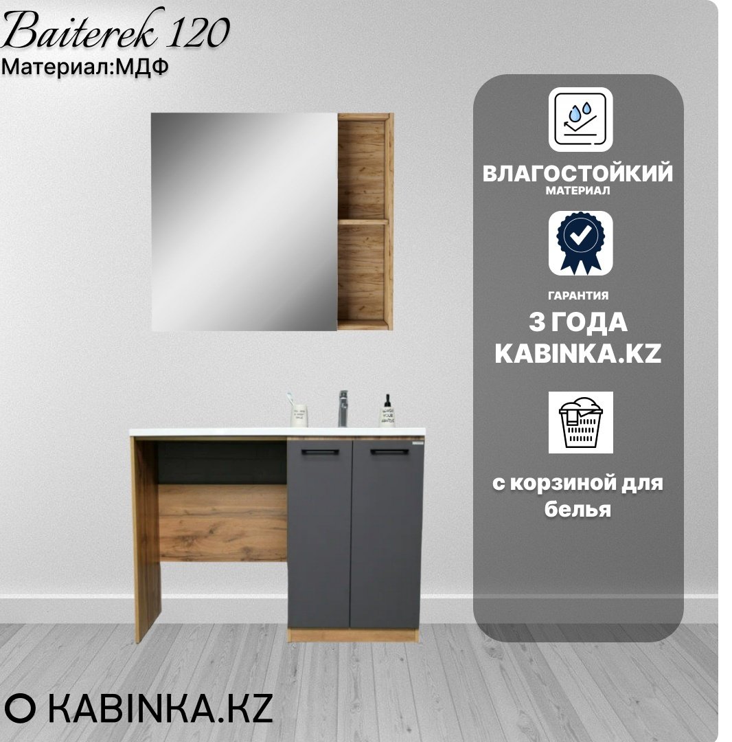 Комплект для ванной Kabinka.kz Байтерек графит купить,NaN