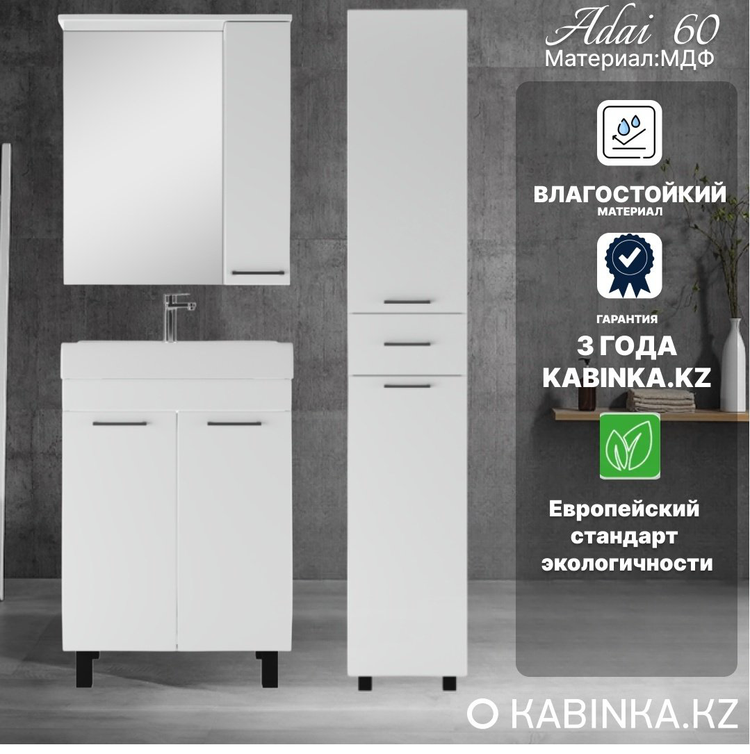 Комплект для ванной KABINKA.KZ Адай (шкаф, шкаф-пенал, тумба под раковину, раковина) белый купить,NaN