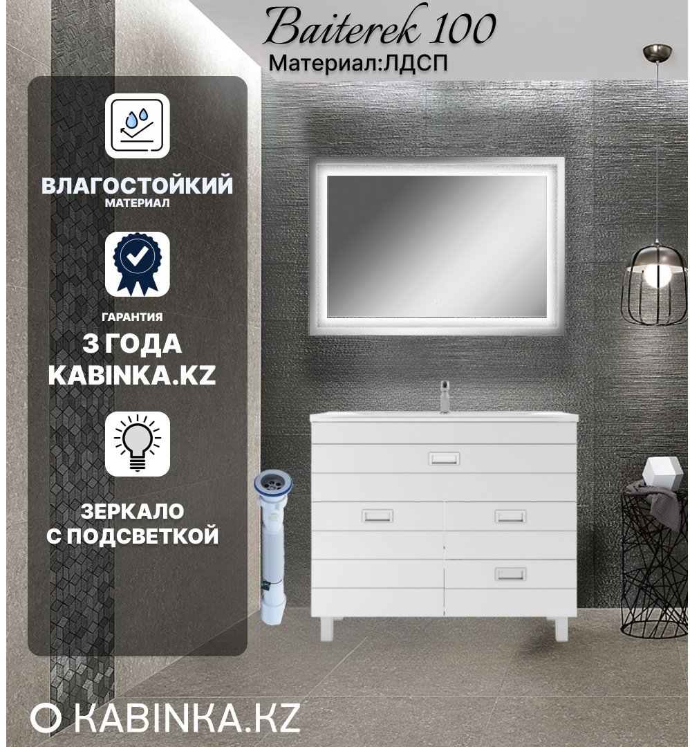 Комплект для ванной KABINKA.KZ Байтерек (тумба под раковину, зеркало, раковина) белый купить,NaN