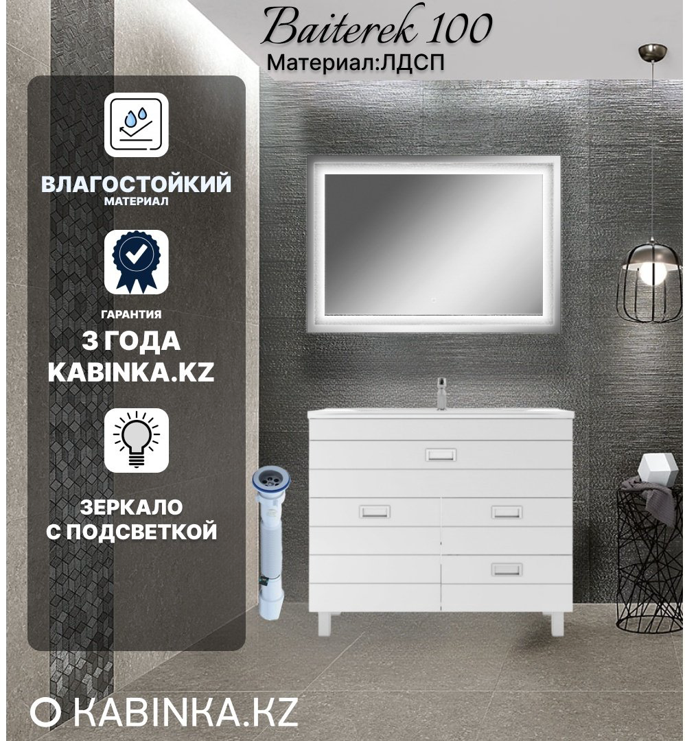 Комплект для ванной KABINKA.KZ Байтерек (тумба под раковину, зеркало, раковина) белый купить,NaN