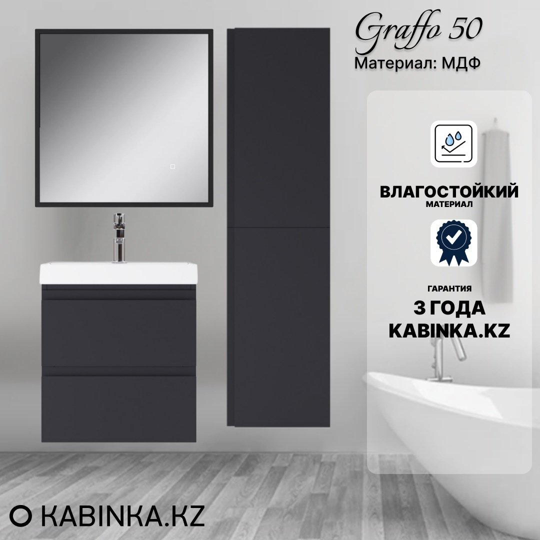 Комплект для ванной KABINKA.KZ Байтерек (шкаф-пенал, тумба под раковину, зеркало, раковина) графит