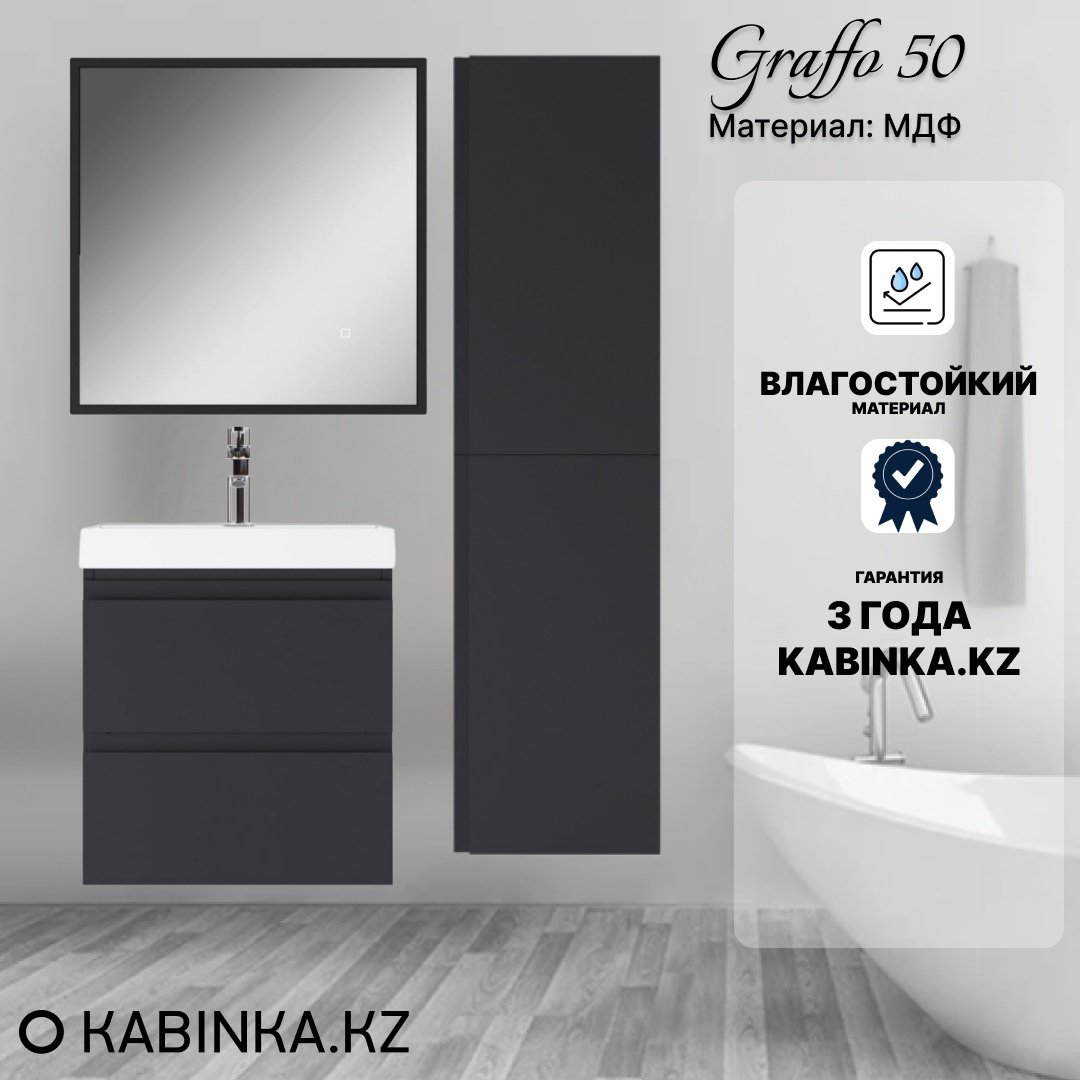 Комплект для ванной KABINKA.KZ Байтерек (шкаф-пенал, тумба под раковину, зеркало, раковина) графит купить,NaN