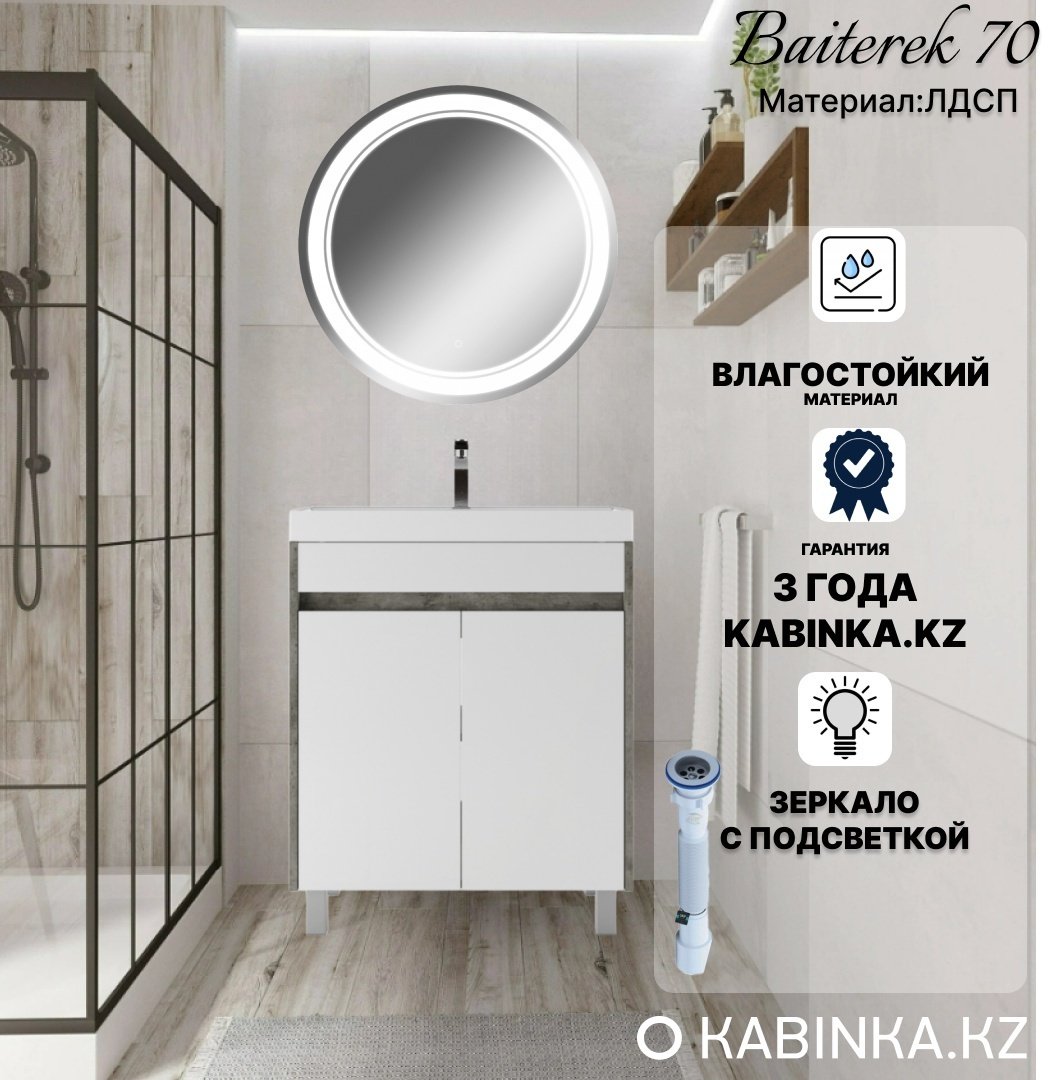 Комплект для ванной KABINKA.KZ Байтерек (тумба под раковину, зеркало, раковина) белый, серый