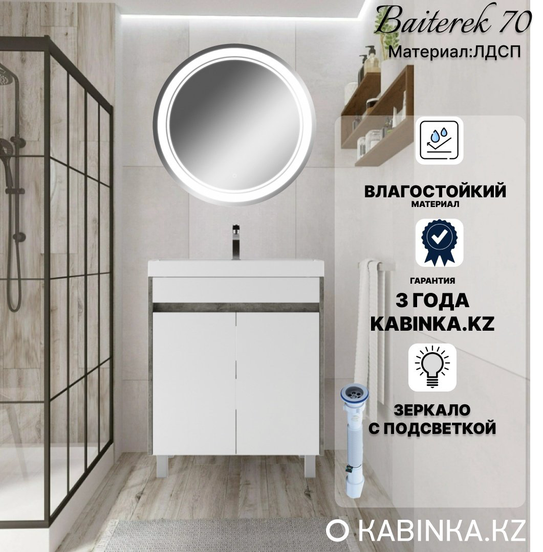 Комплект для ванной KABINKA.KZ Байтерек (тумба под раковину, зеркало, раковина) белый, серый купить,NaN