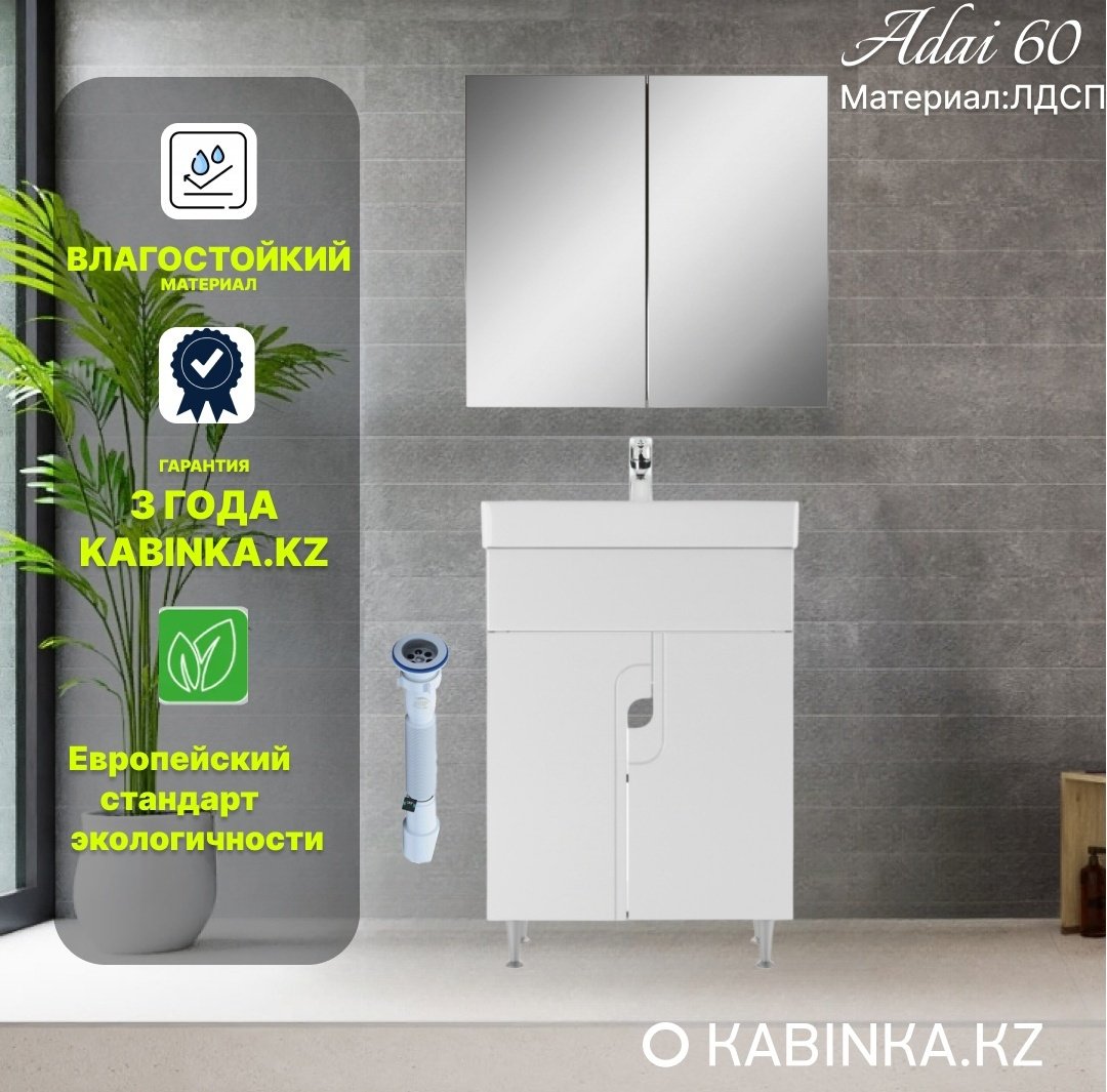 Комплект для ванной KABINKA.KZ Адай (шкаф-навесной, тумба под раковину, раковина) белый