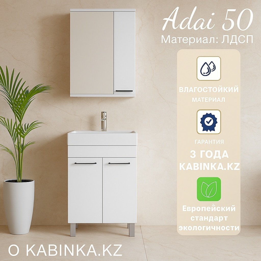Комплект для ванной KABINKA.KZ Адай (шкаф, тумба под раковину, раковина) белый