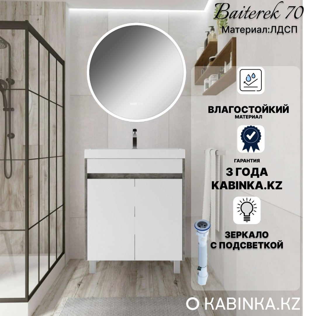 Комплект для ванной KABINKA.KZ Байтерек (тумба под раковину, зеркало, раковина) белый, серый