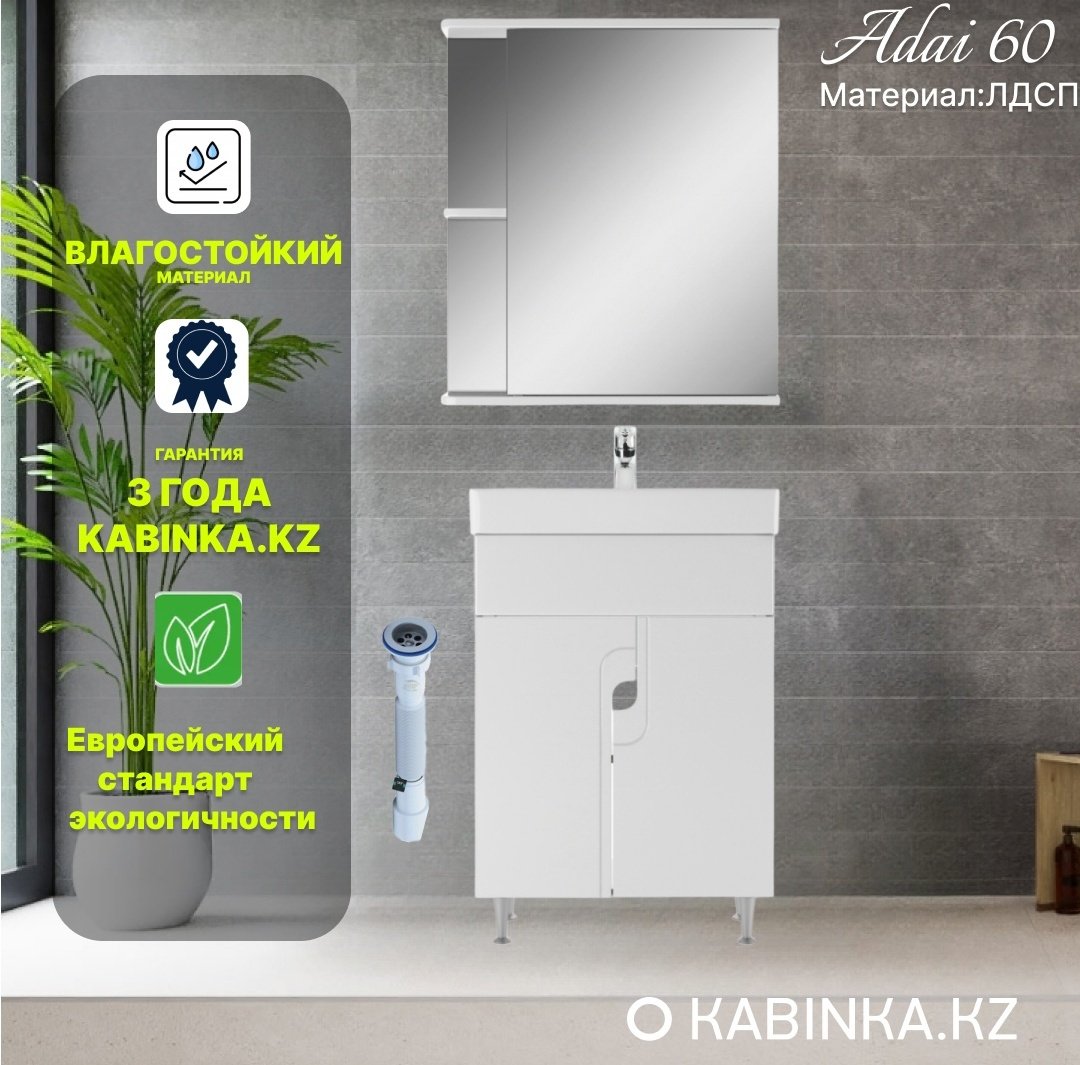 Комплект для ванной KABINKA.KZ Адай (шкаф-навесной, тумба под раковину, раковина) белый