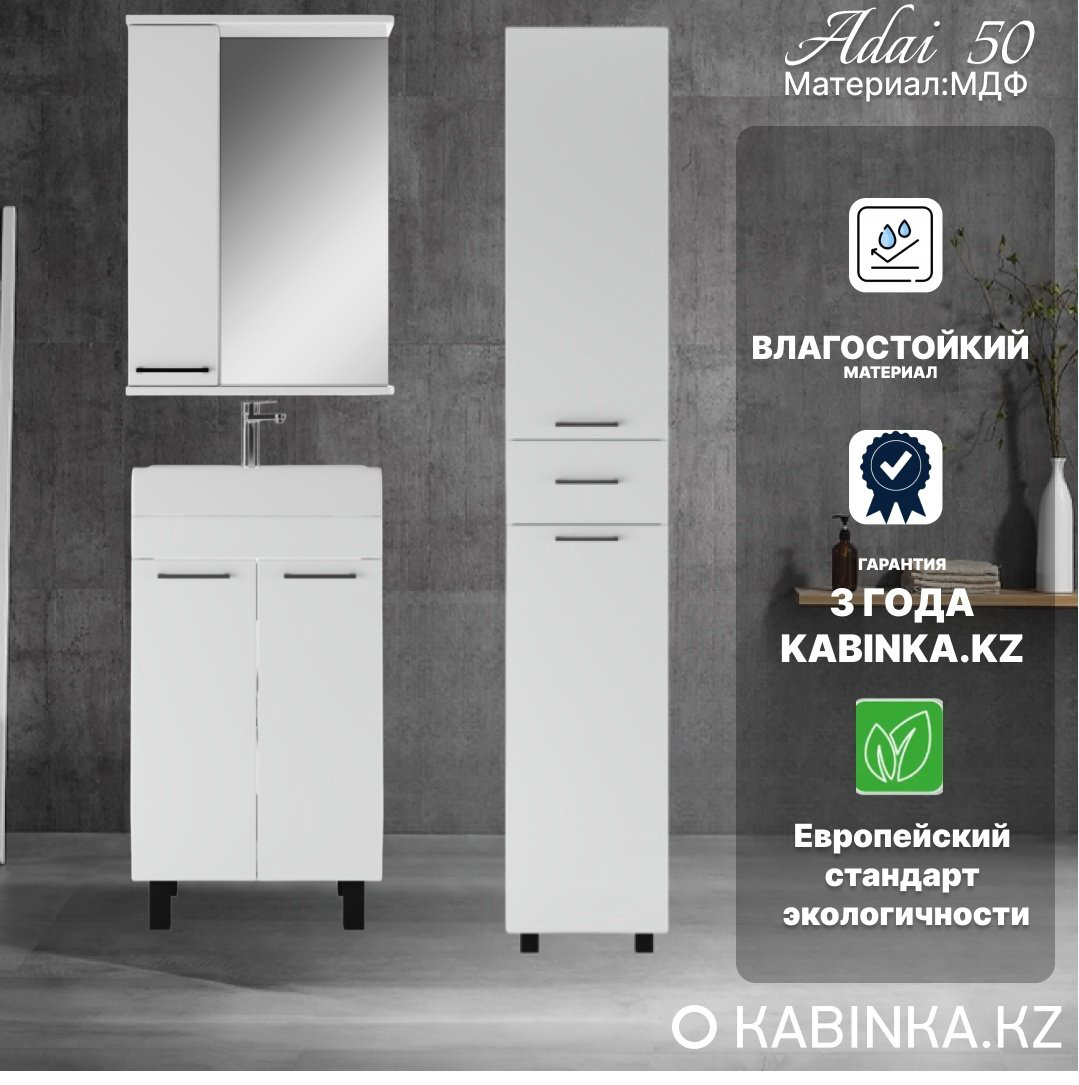 Комплект для ванной KABINKA.KZ Адай (шкаф, шкаф-пенал, тумба под раковину, раковина) белый купить,NaN