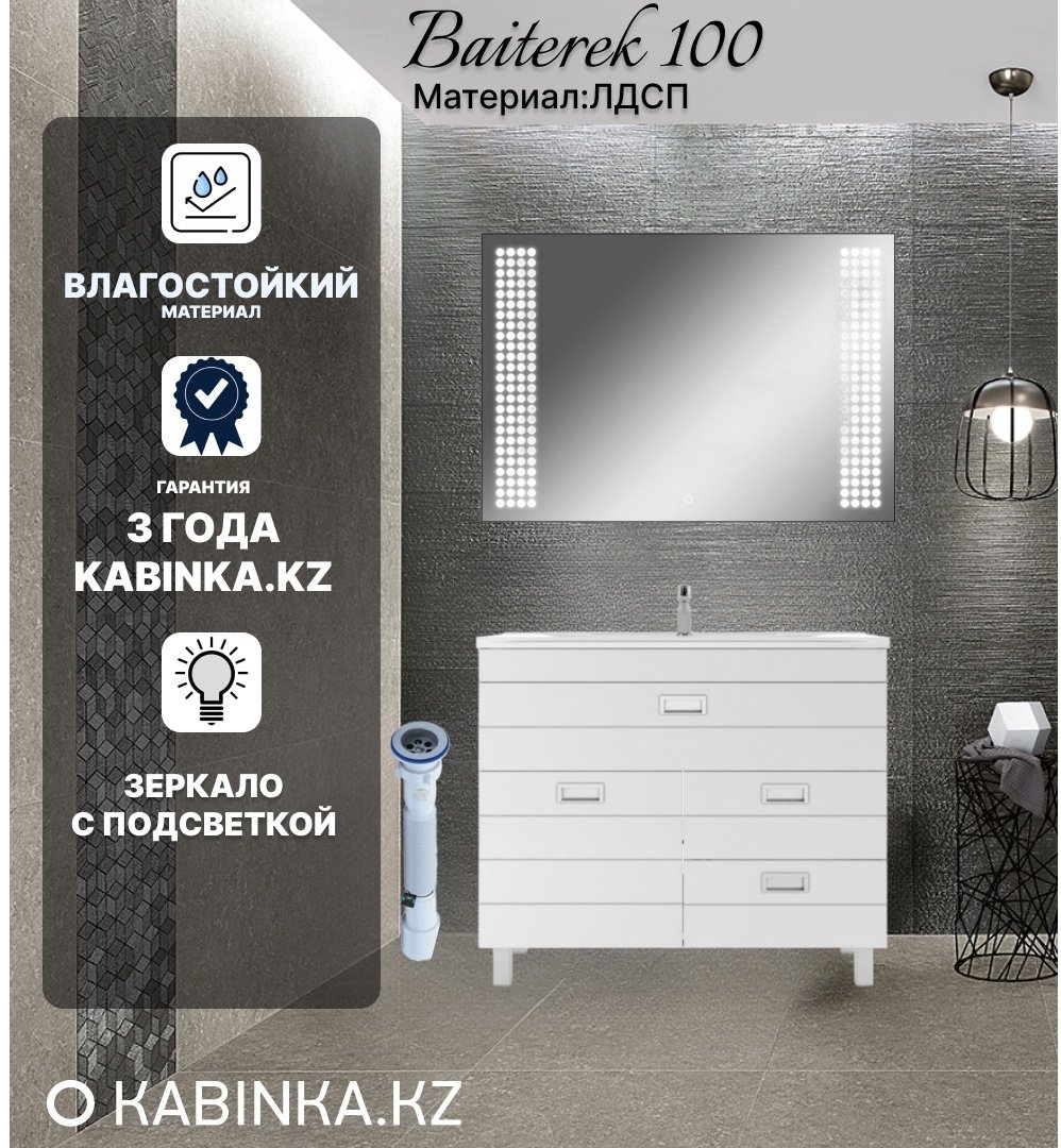 Комплект для ванной KABINKA.KZ Байтерек (тумба под раковину, зеркало, раковина) белый