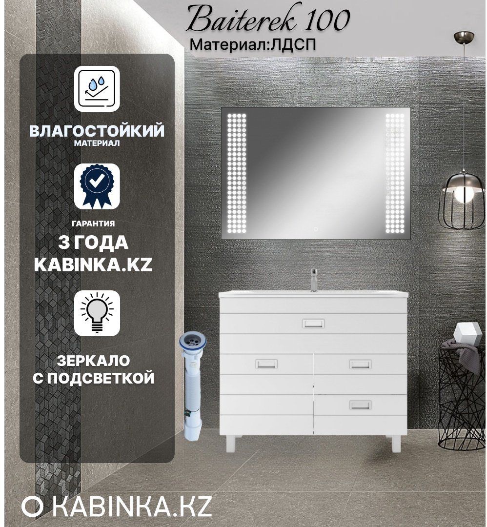 Комплект для ванной KABINKA.KZ Байтерек (тумба под раковину, зеркало, раковина) белый купить,NaN
