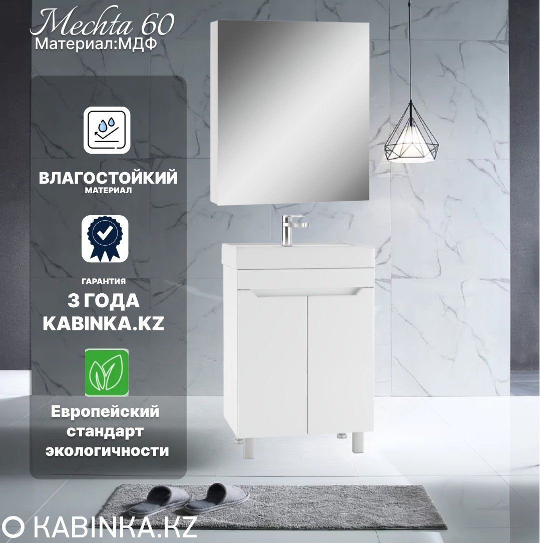 Комплект для ванной KABINKA.KZ Мечта (шкаф, тумба под раковину, раковина) белый