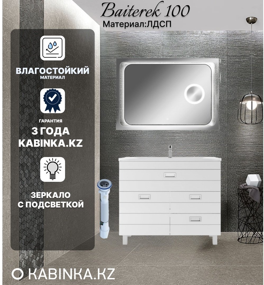 Комплект для ванной KABINKA.KZ Байтерек (тумба под раковину, зеркало, раковина) белый