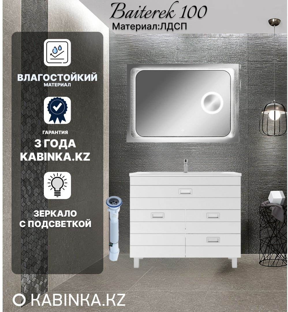 Комплект для ванной KABINKA.KZ Байтерек (тумба под раковину, зеркало, раковина) белый купить,NaN
