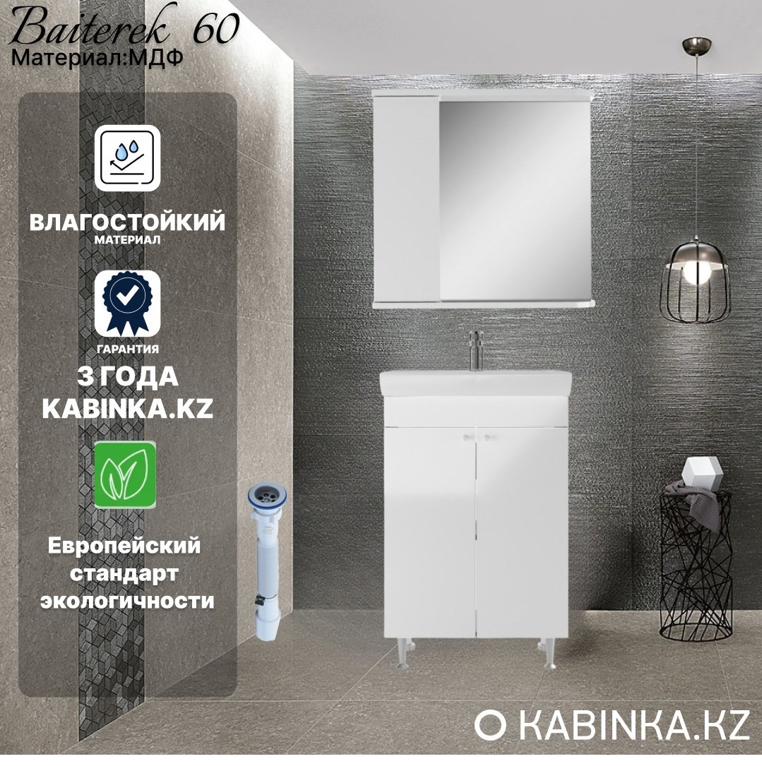 Комплект для ванной KABINKA.KZ Байтерек (шкаф, тумба под раковину, раковина) белый