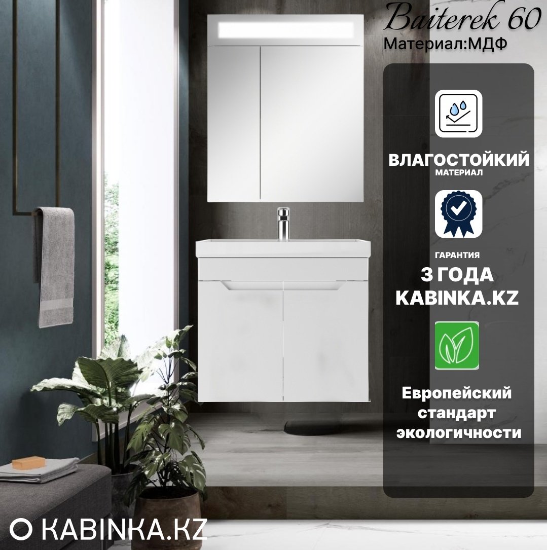 Комплект для ванной KABINKA.KZ Байтерек (шкаф, тумба под раковину, раковина) белый