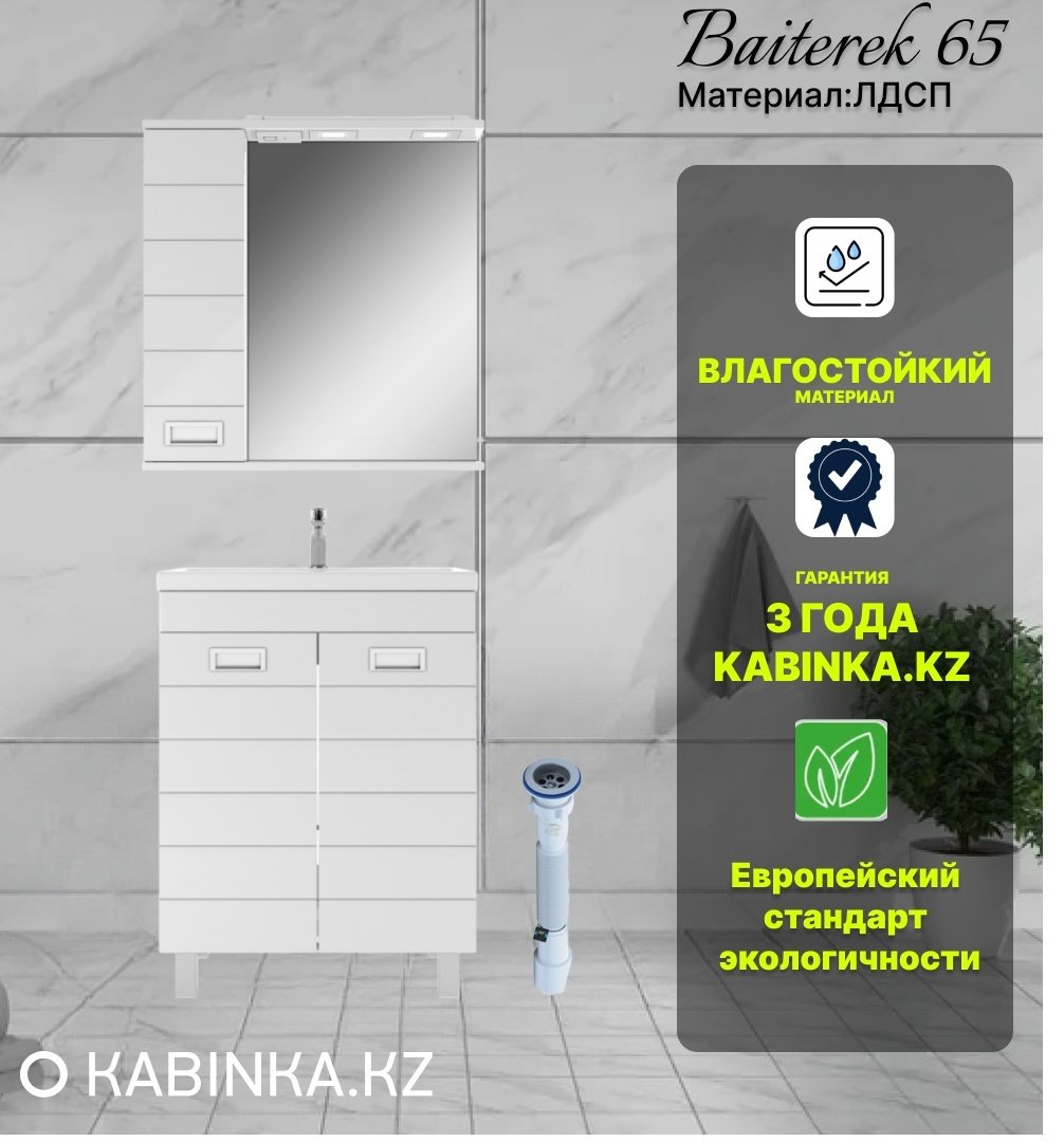 Комплект для ванной KABINKA.KZ Elen 65 (шкаф, тумба под раковину, раковина) белый купить,NaN