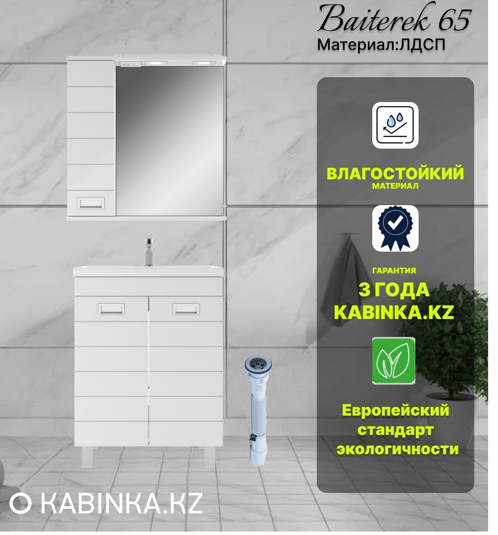 Комплект для ванной KABINKA.KZ Elen 65 (шкаф, тумба под раковину, раковина) белый купить,NaN