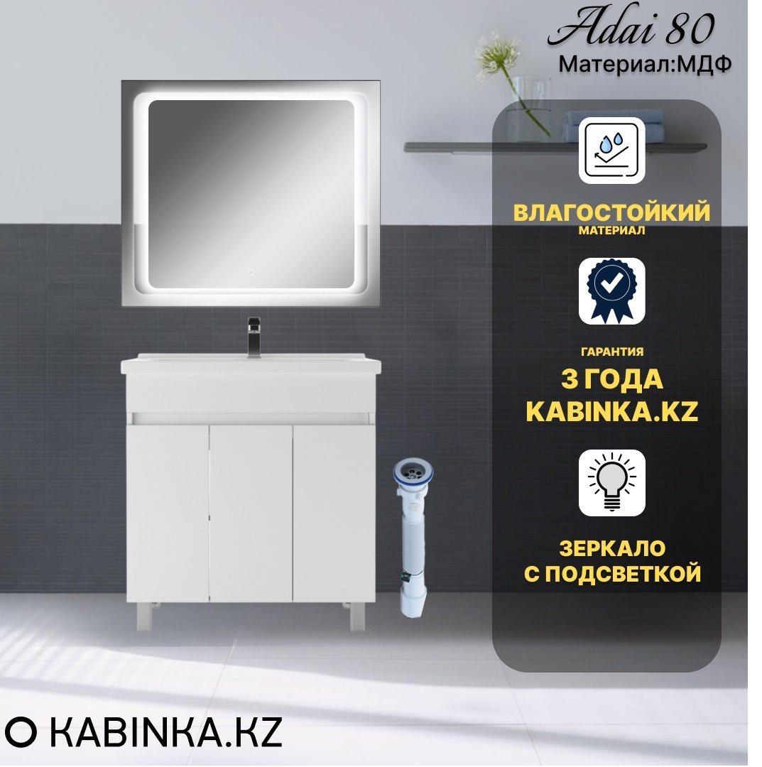 Комплект для ванной KABINKA.KZ Адай белый купить,NaN